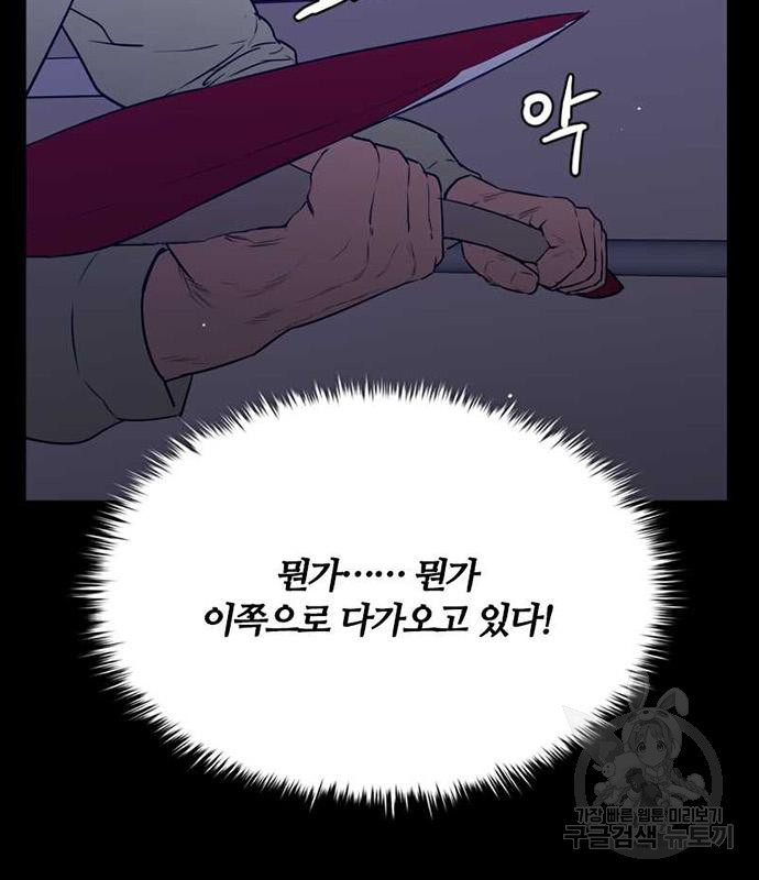 폰투스 : 극야2 73화 - 웹툰 이미지 90