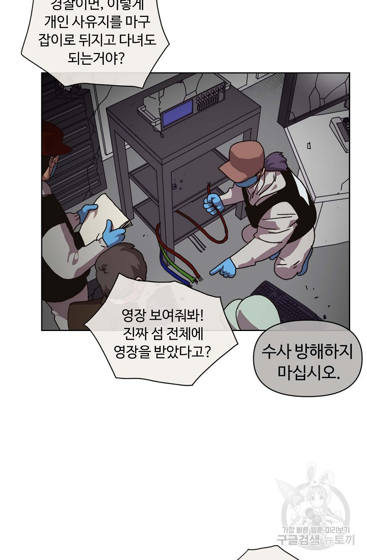 양의 사수 142화 - 웹툰 이미지 3