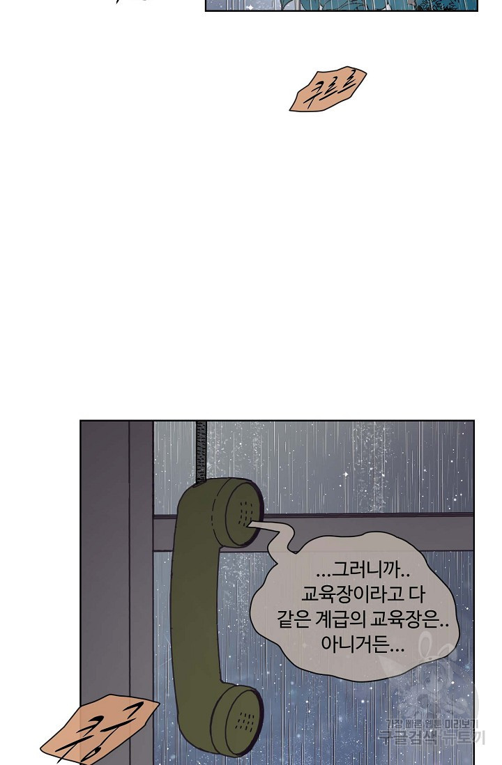 양의 사수 142화 - 웹툰 이미지 28