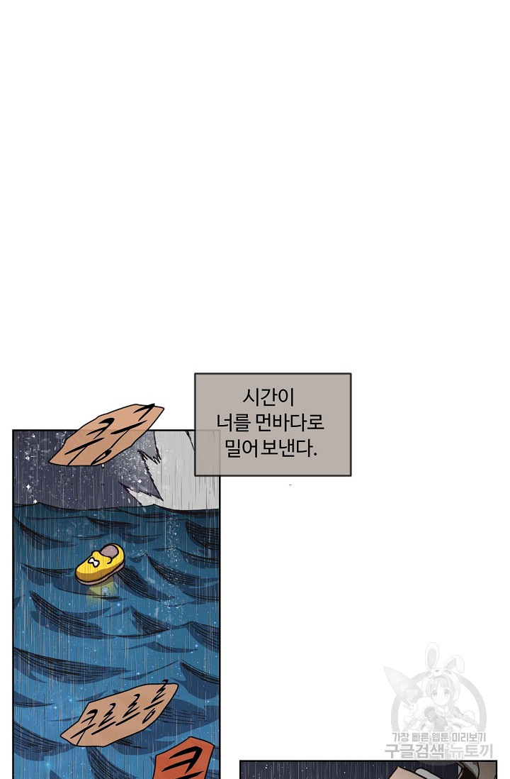 양의 사수 142화 - 웹툰 이미지 33