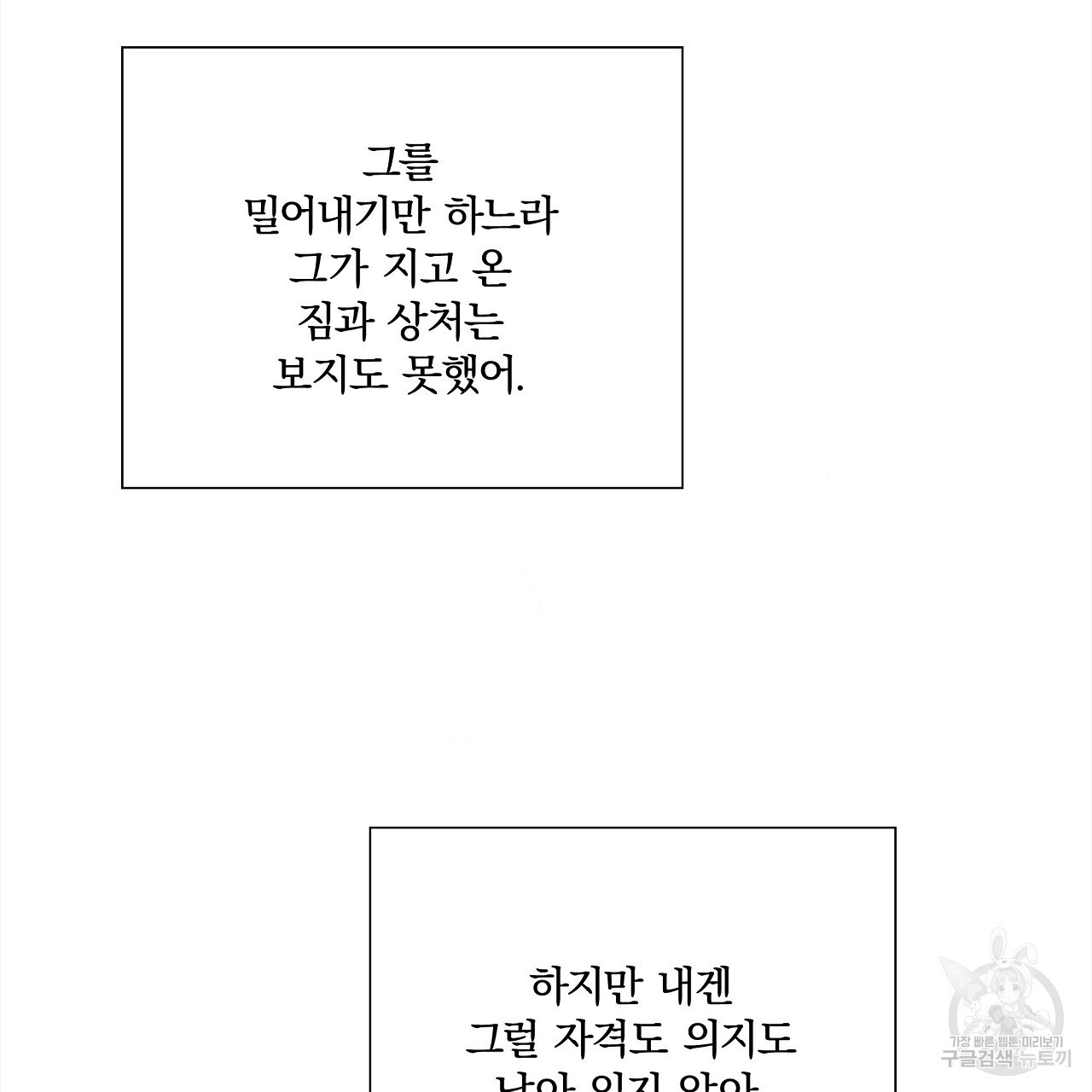 잠 못 드는 시녀의 밤 54화 - 웹툰 이미지 26