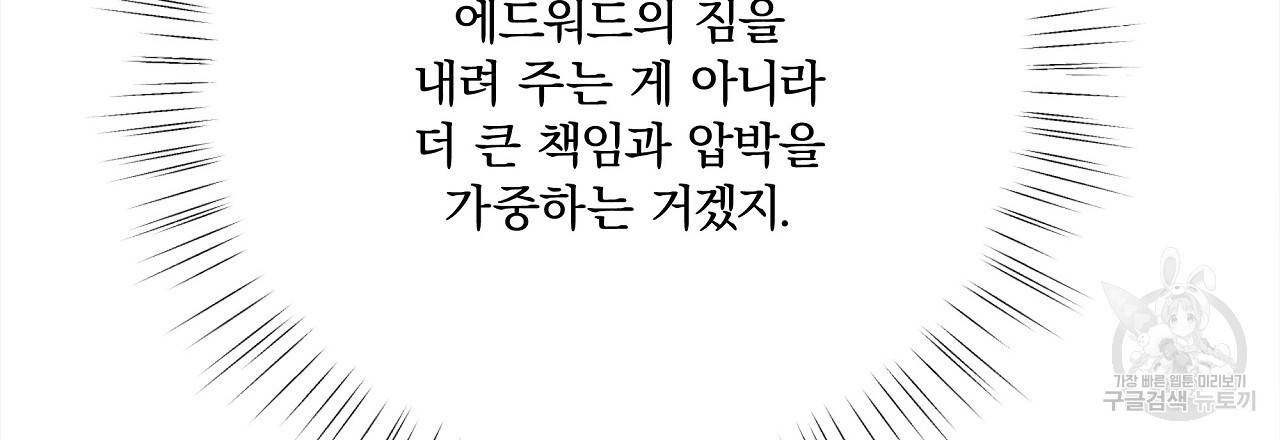 잠 못 드는 시녀의 밤 54화 - 웹툰 이미지 44