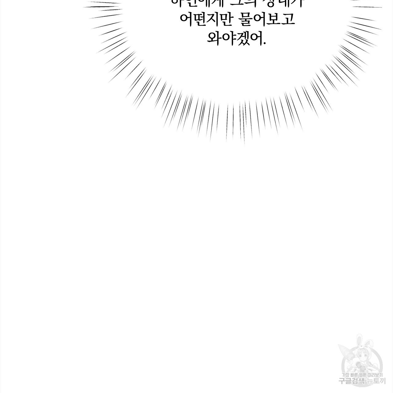 잠 못 드는 시녀의 밤 54화 - 웹툰 이미지 64