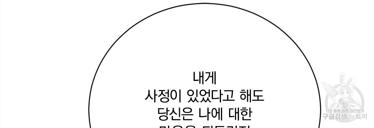 잠 못 드는 시녀의 밤 54화 - 웹툰 이미지 97