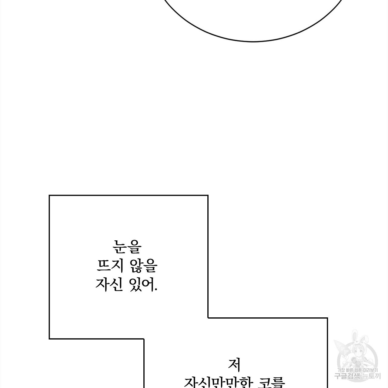 잠 못 드는 시녀의 밤 54화 - 웹툰 이미지 146