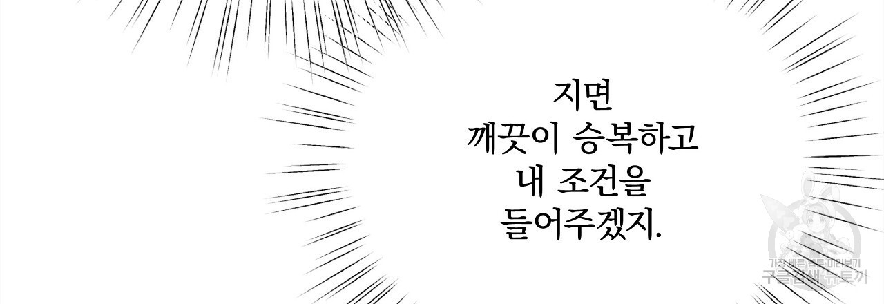 잠 못 드는 시녀의 밤 54화 - 웹툰 이미지 154