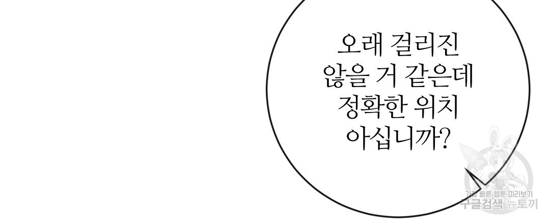 네임리스 38화 - 웹툰 이미지 105