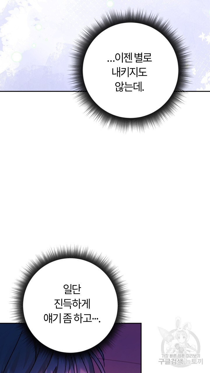 넷카마 펀치!!! 49화 - 웹툰 이미지 28