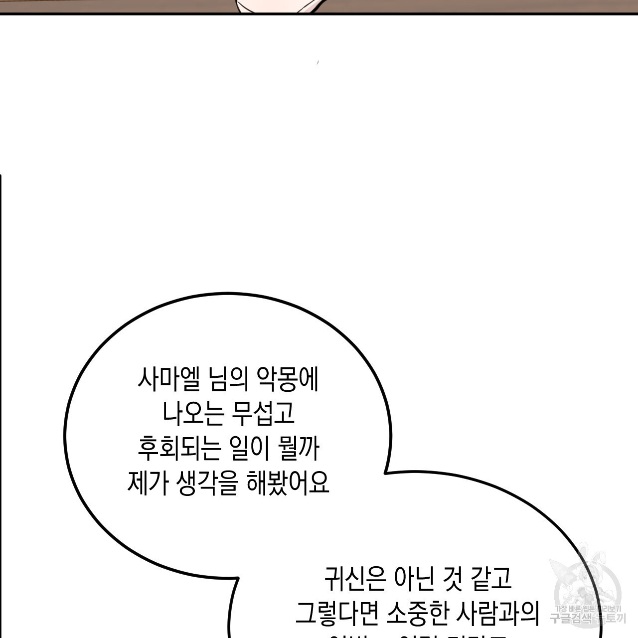 교차로의 악마 48화 - 웹툰 이미지 98