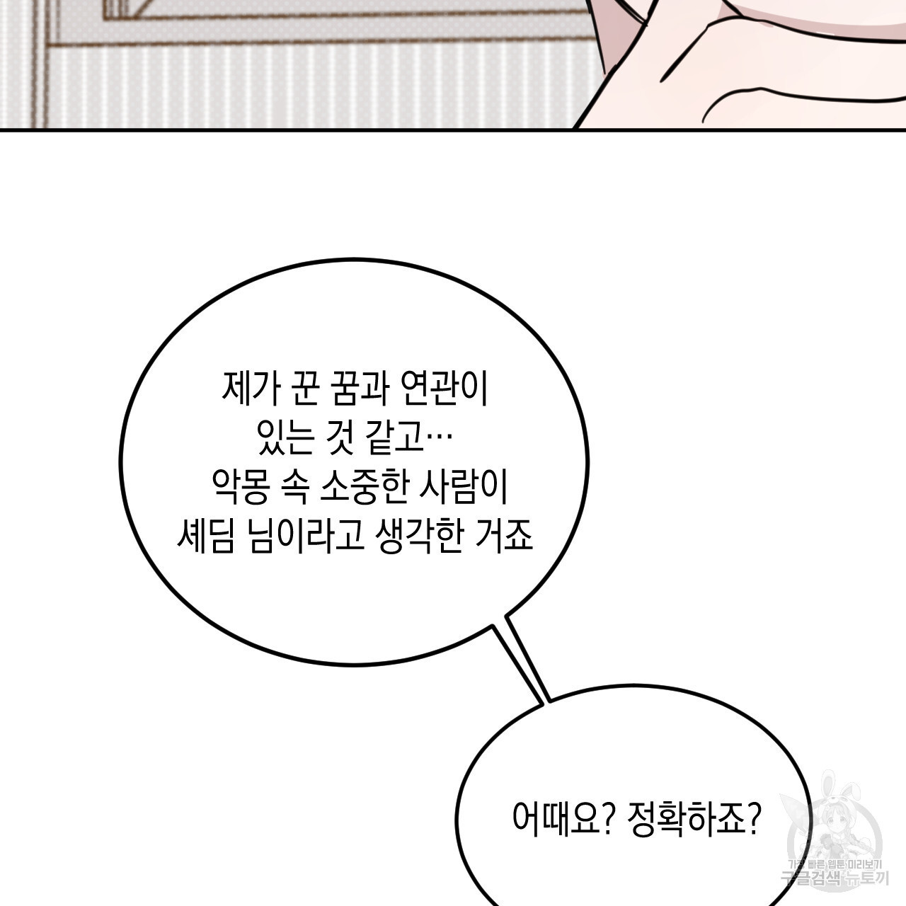 교차로의 악마 48화 - 웹툰 이미지 108