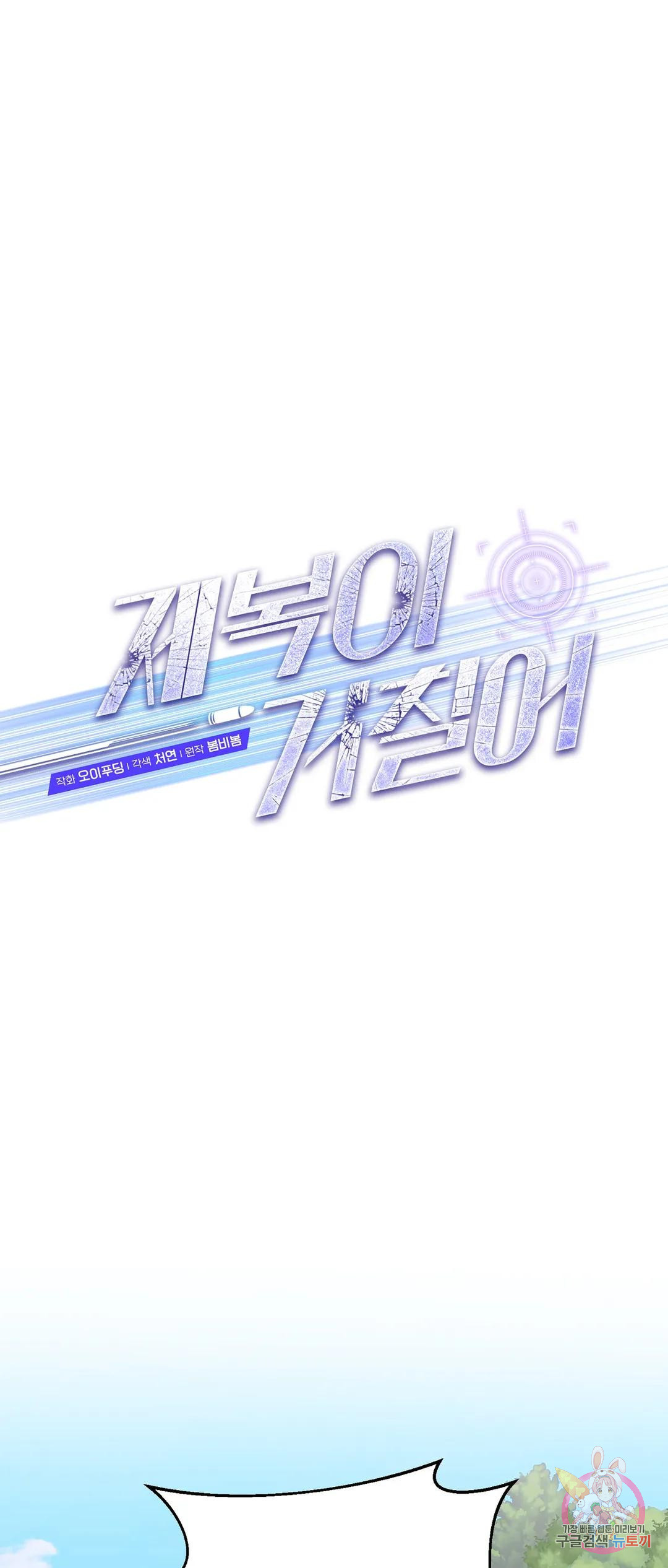 제복이 거칠어 21화 - 웹툰 이미지 1