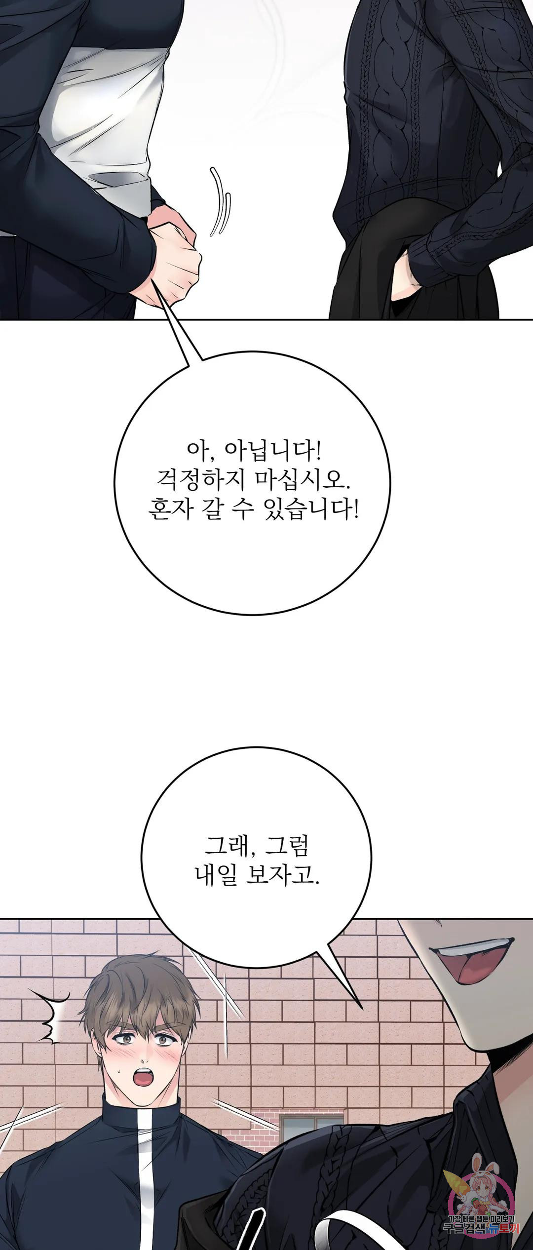 제복이 거칠어 21화 - 웹툰 이미지 52