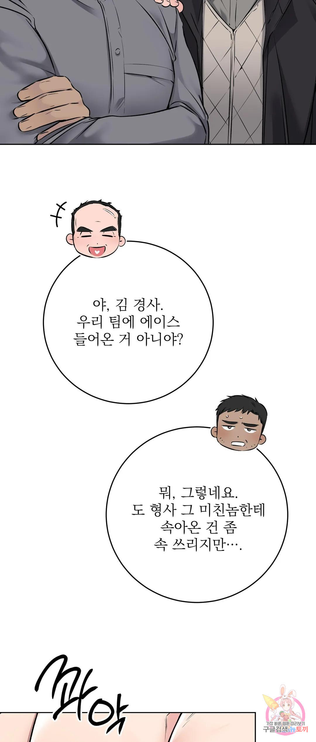 제복이 거칠어 22화 - 웹툰 이미지 18