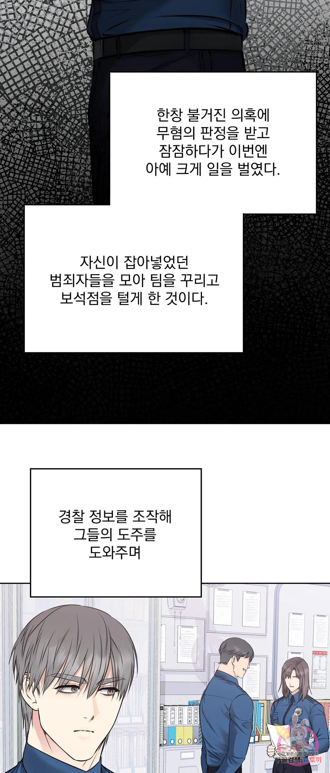 제복이 거칠어 22화 - 웹툰 이미지 21