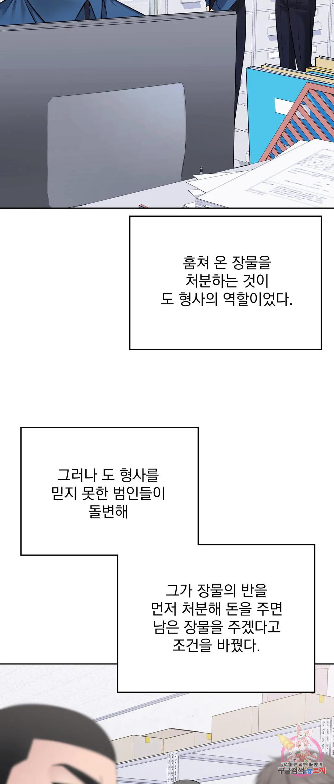 제복이 거칠어 22화 - 웹툰 이미지 22