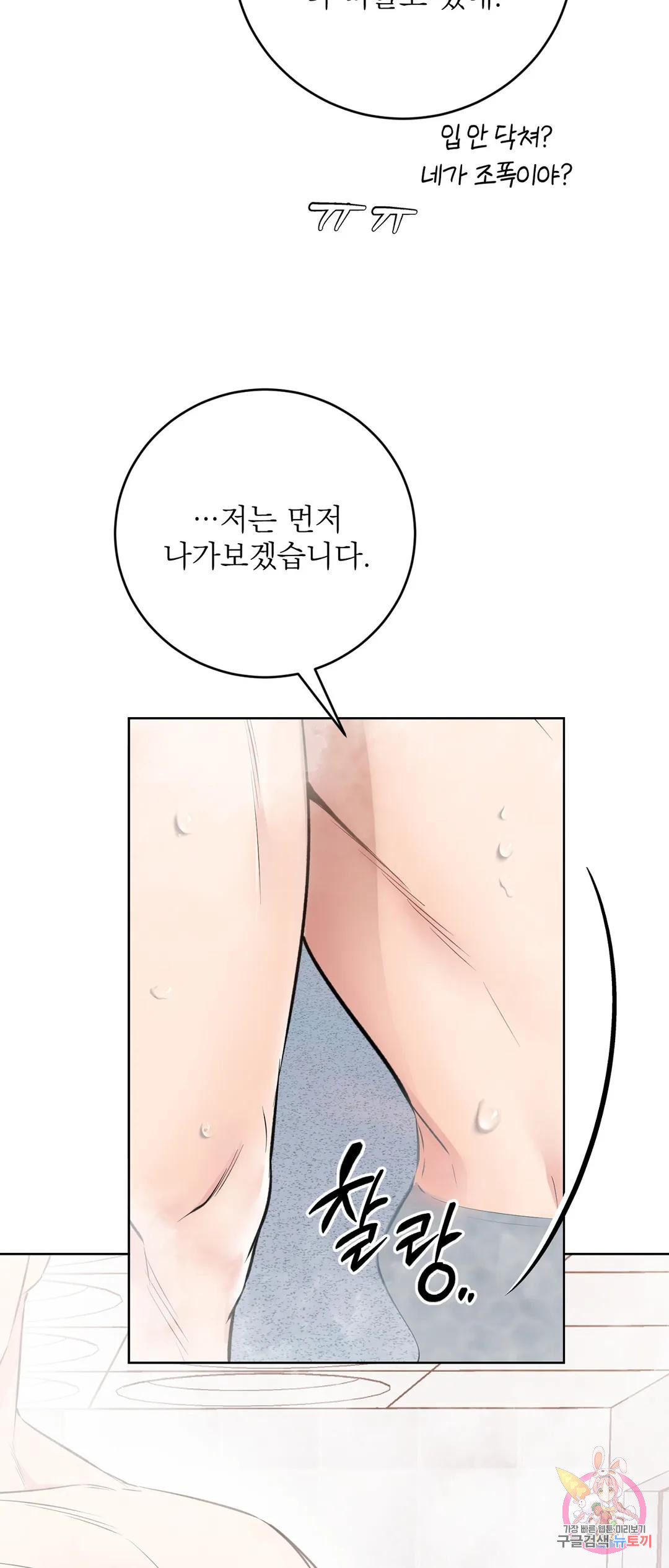 제복이 거칠어 22화 - 웹툰 이미지 34