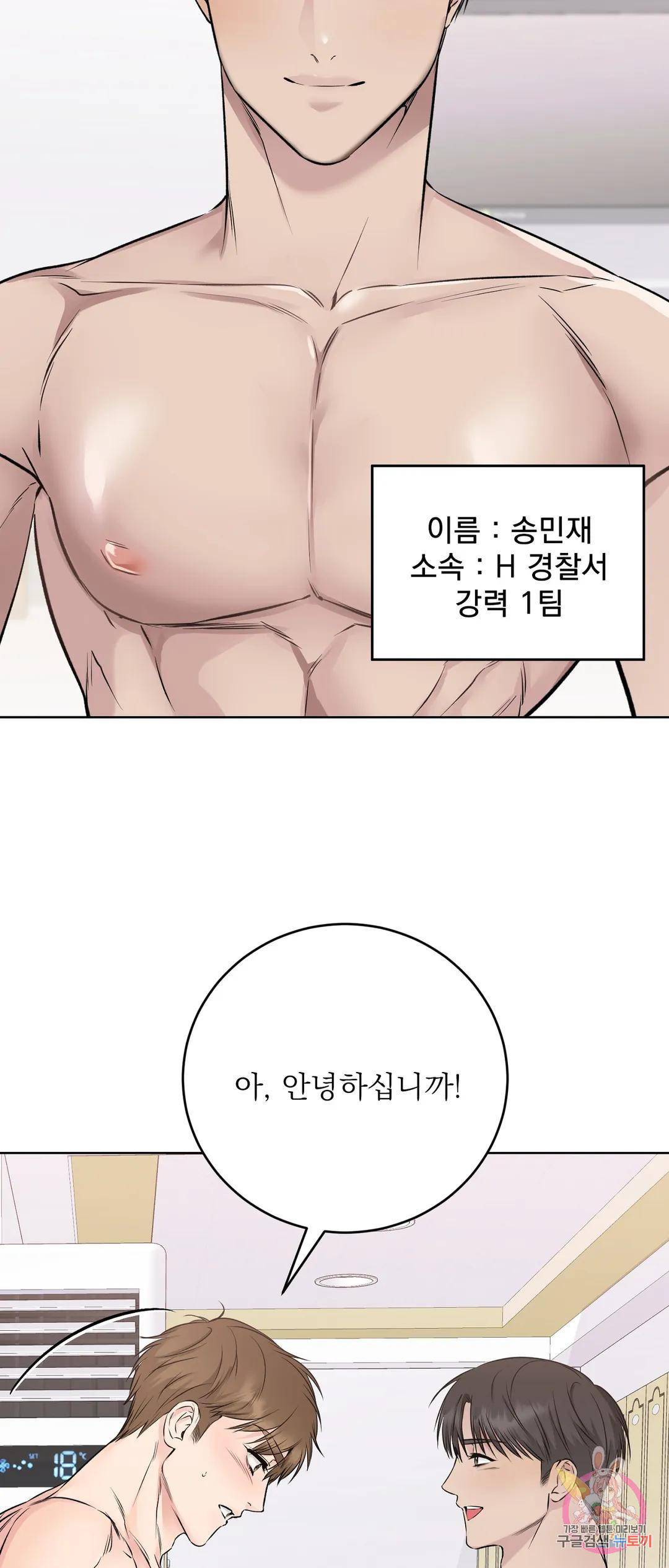 제복이 거칠어 22화 - 웹툰 이미지 41