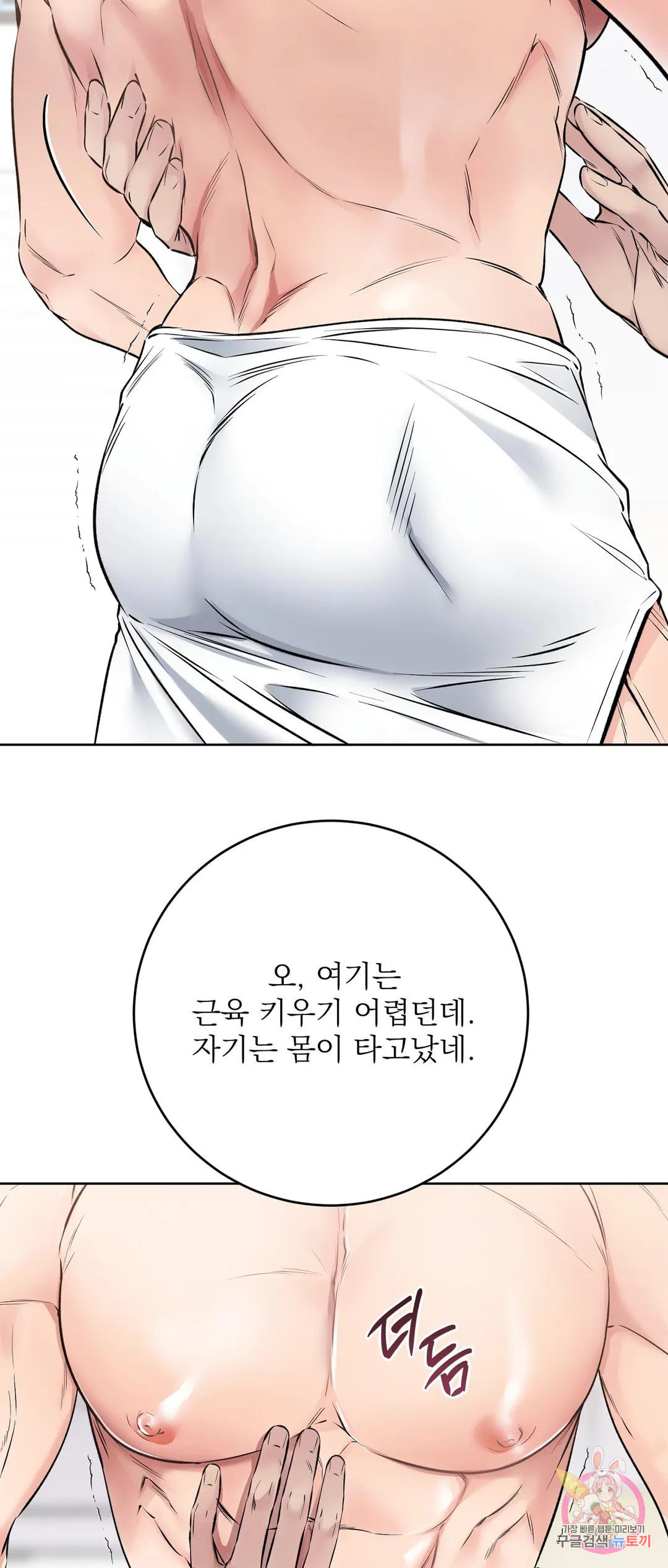 제복이 거칠어 22화 - 웹툰 이미지 46