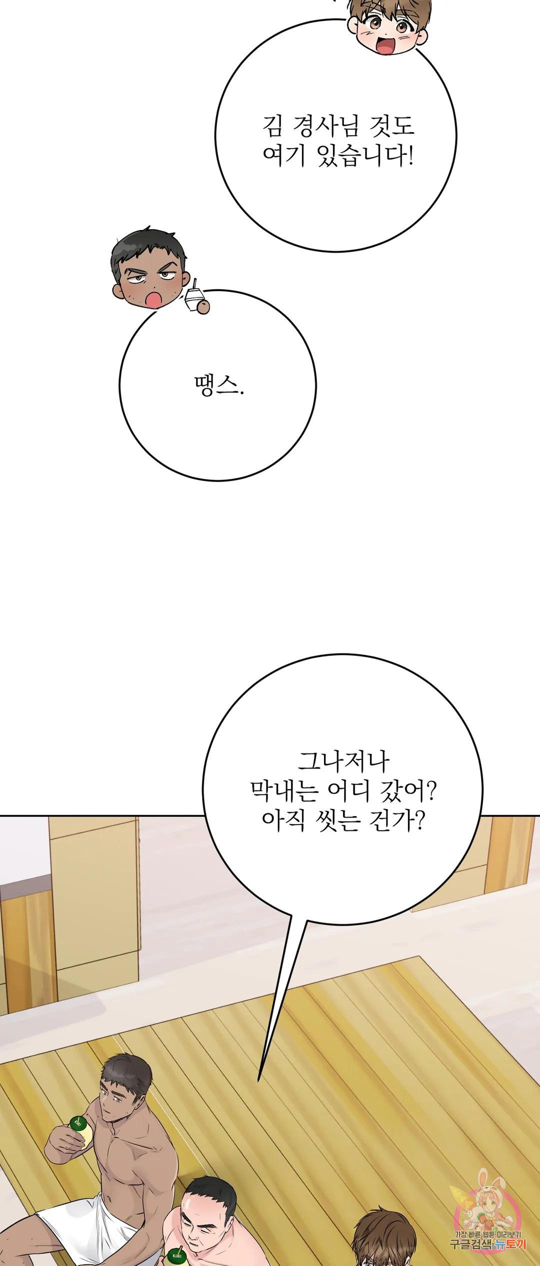 제복이 거칠어 23화 - 웹툰 이미지 5