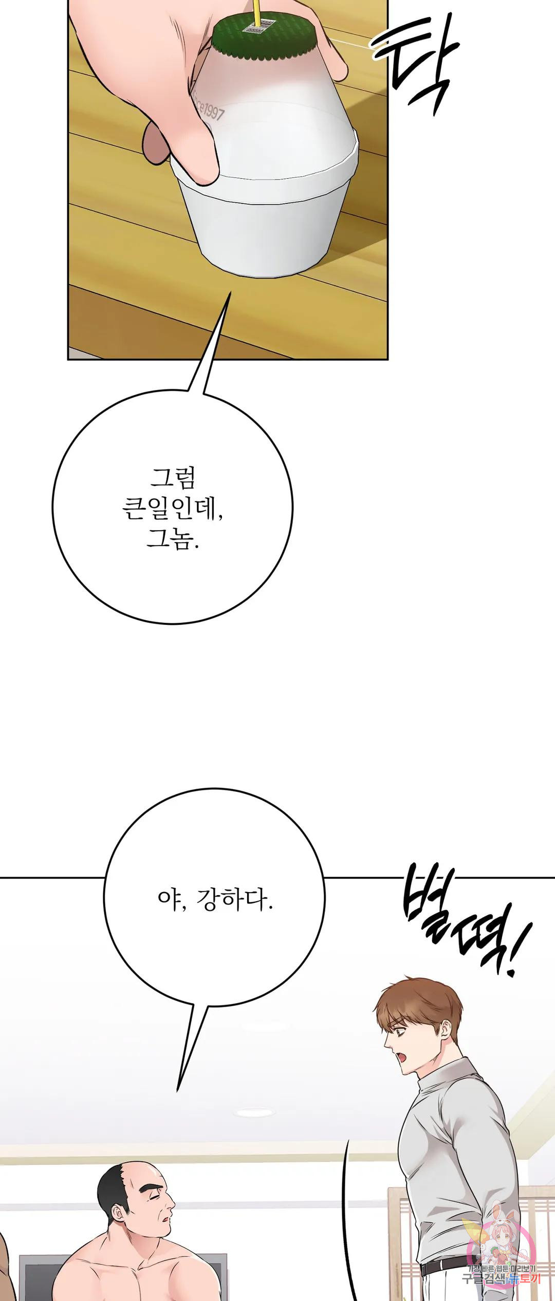 제복이 거칠어 23화 - 웹툰 이미지 11