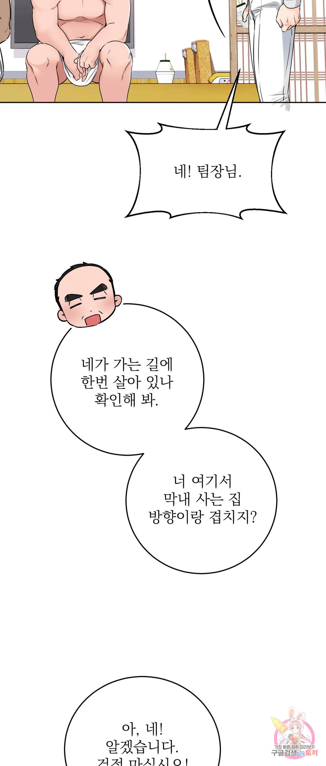 제복이 거칠어 23화 - 웹툰 이미지 12