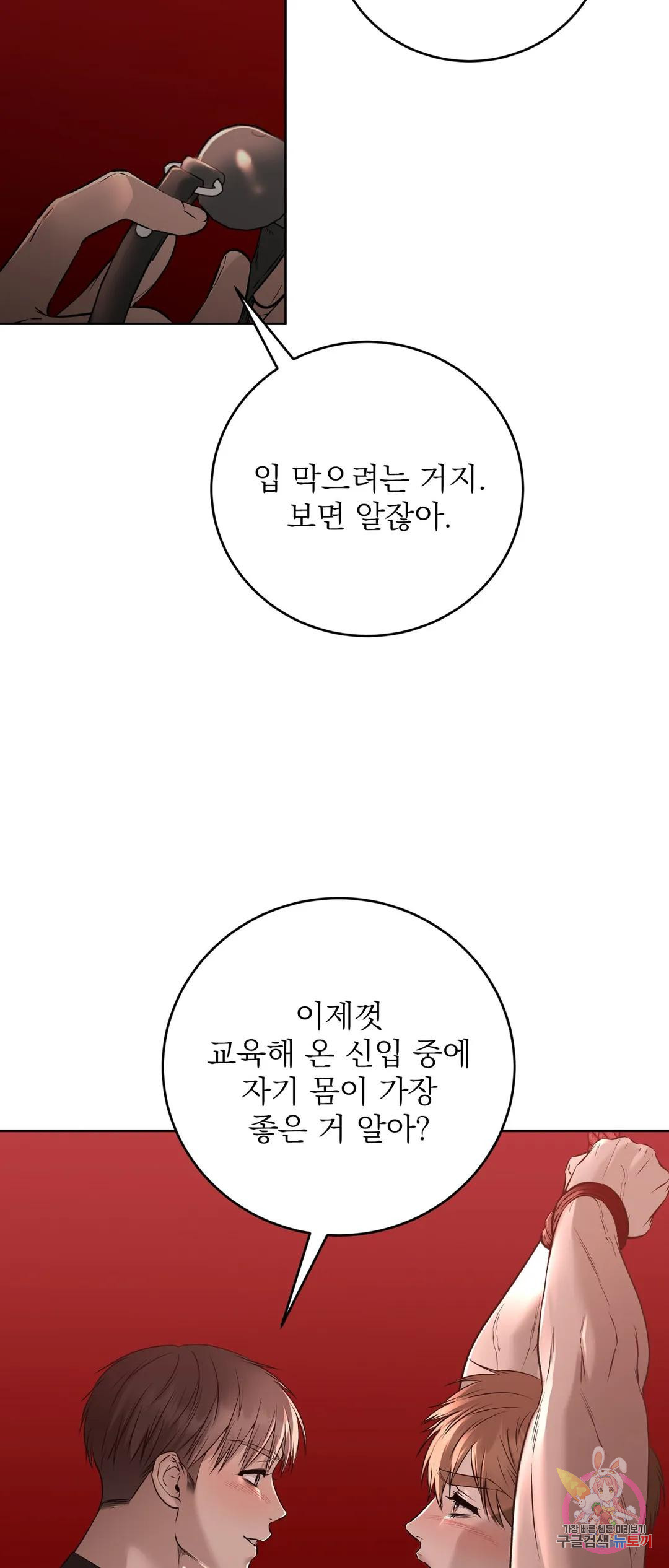 제복이 거칠어 24화 - 웹툰 이미지 52