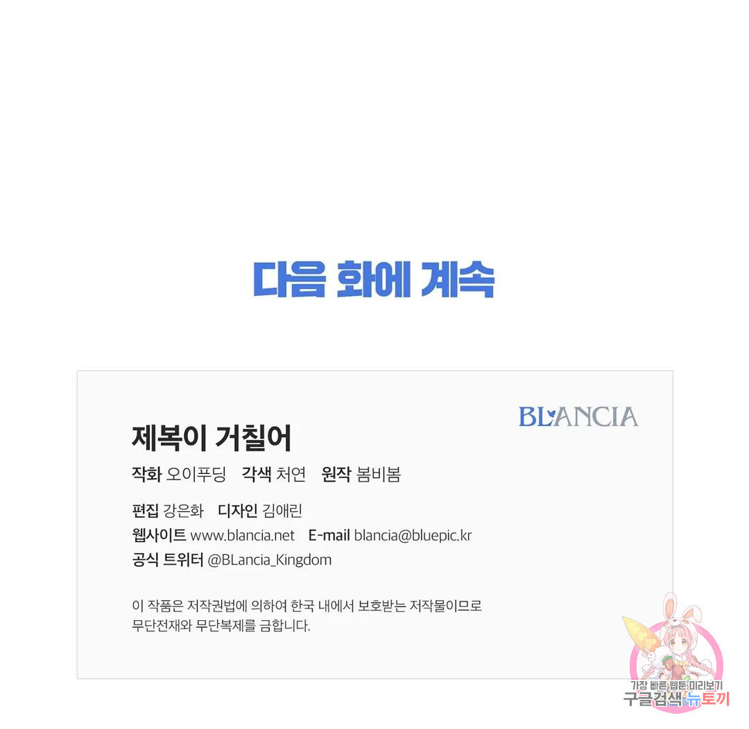 제복이 거칠어 24화 - 웹툰 이미지 58