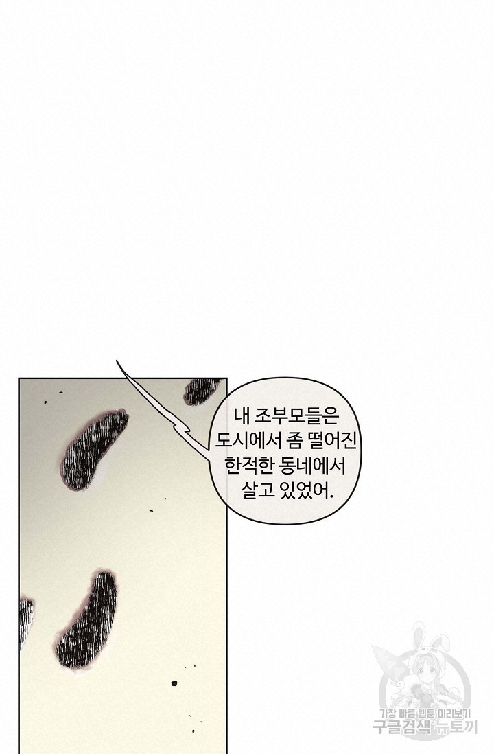 양의 사수 143화 - 웹툰 이미지 26