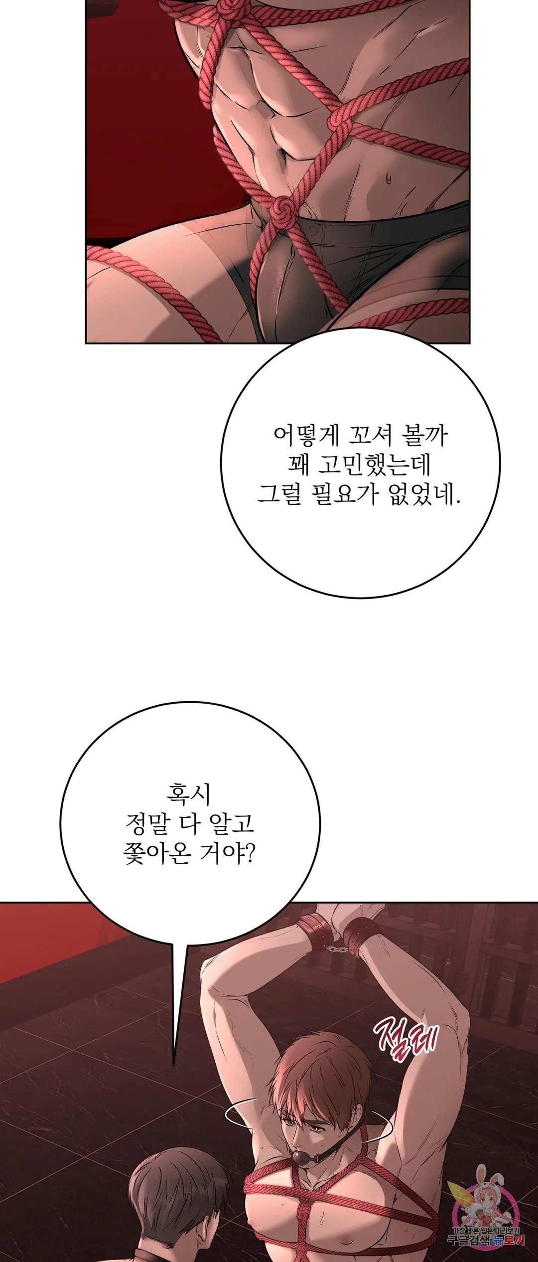 제복이 거칠어 25화 - 웹툰 이미지 5