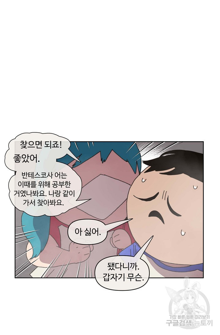 양의 사수 143화 - 웹툰 이미지 53