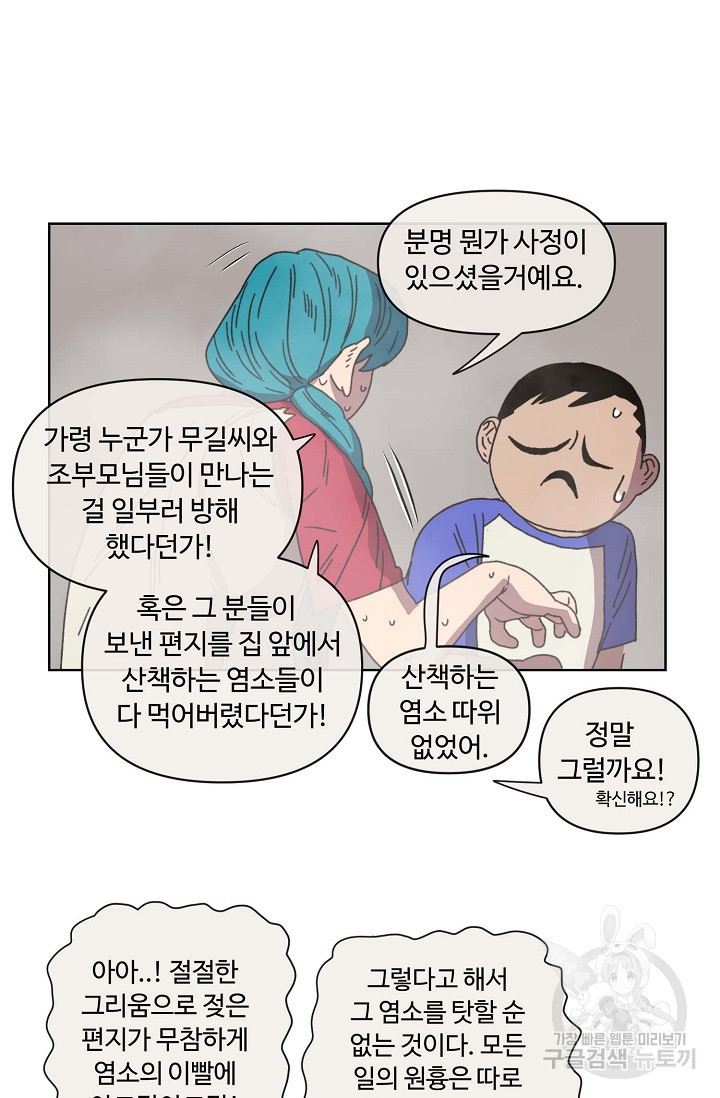 양의 사수 143화 - 웹툰 이미지 54