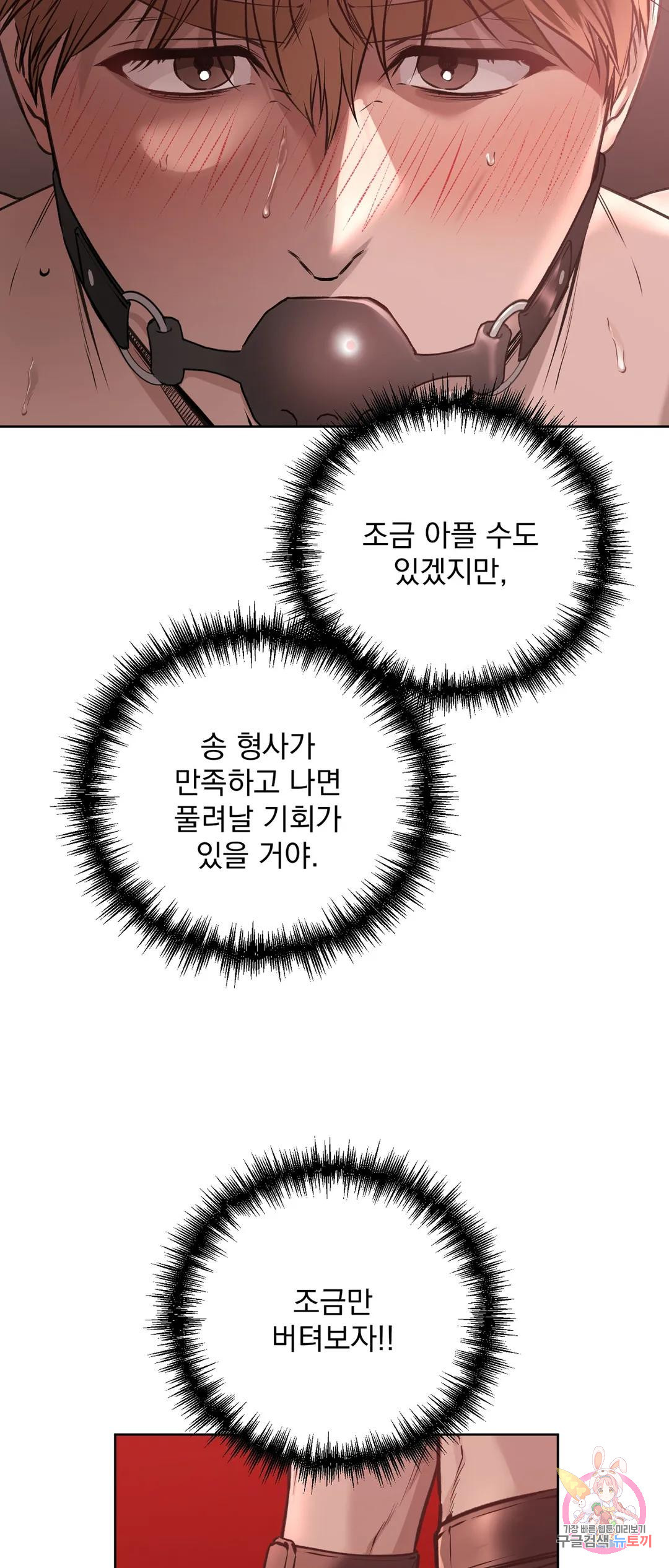 제복이 거칠어 25화 - 웹툰 이미지 16