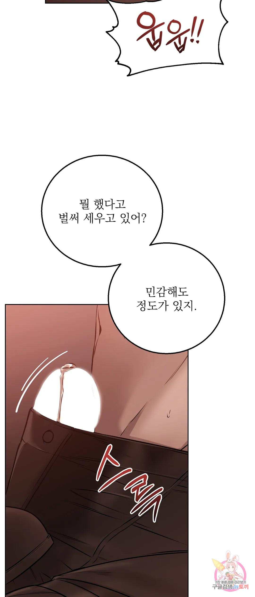 제복이 거칠어 25화 - 웹툰 이미지 36