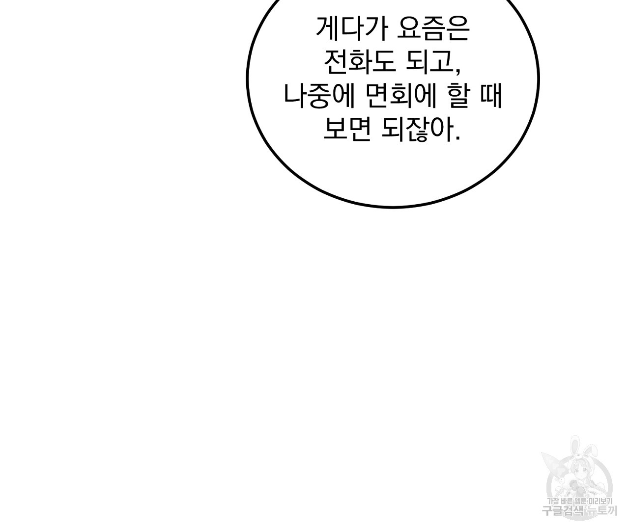 플로리다 반점 외전 1화 - 웹툰 이미지 39