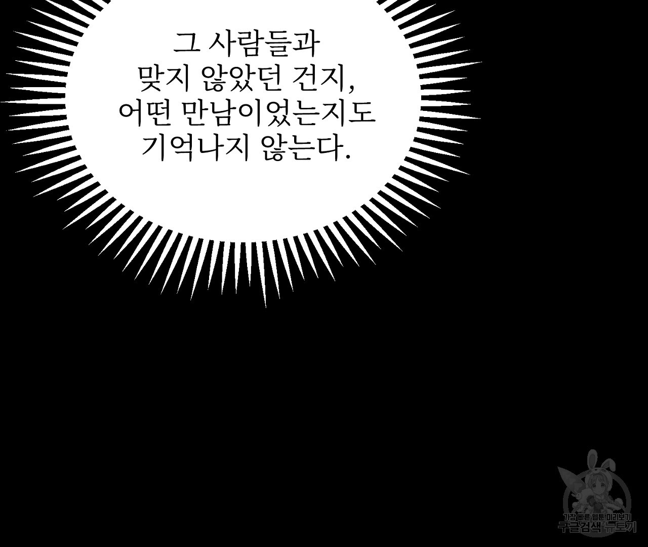 플로리다 반점 외전 1화 - 웹툰 이미지 82