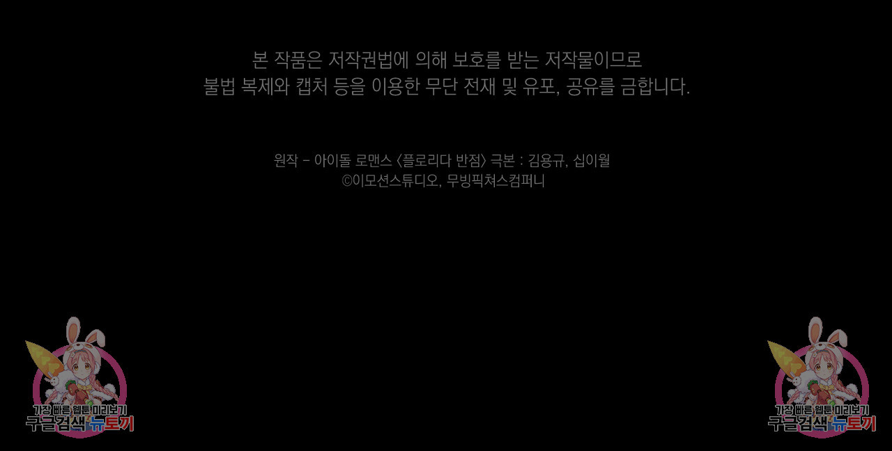 플로리다 반점 외전 1화 - 웹툰 이미지 218