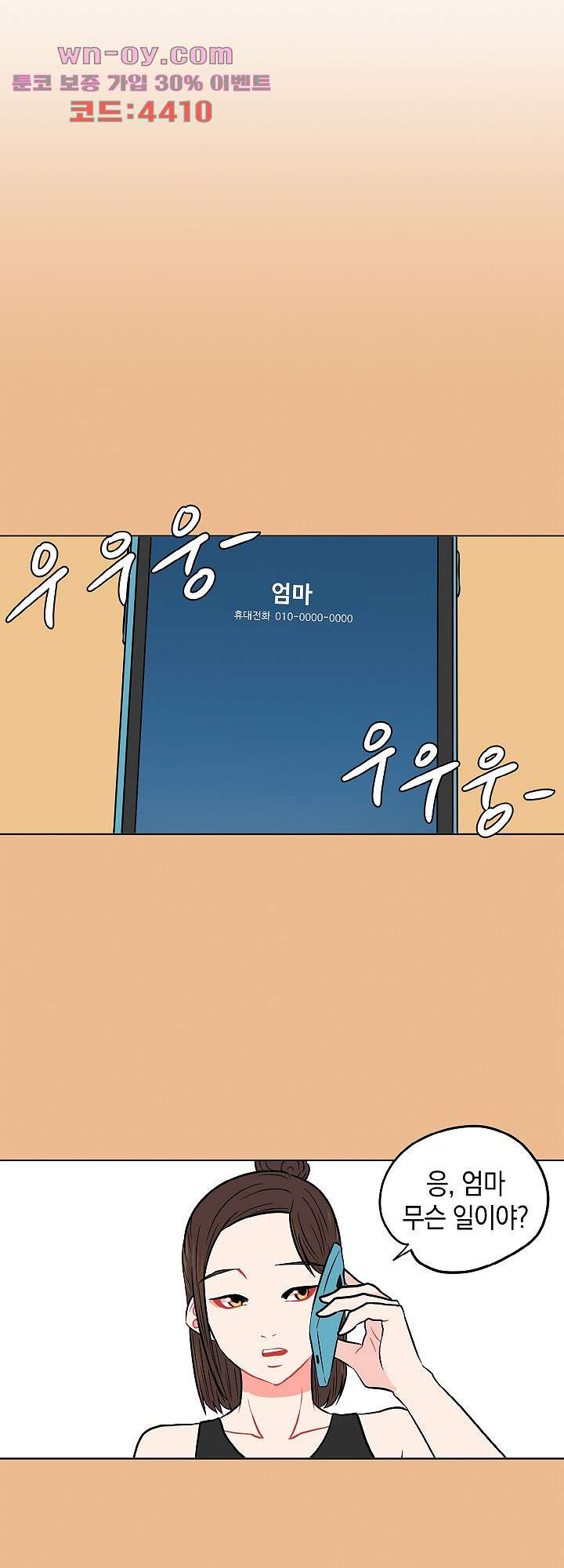 요조신사 마초숙녀 88화 - 웹툰 이미지 3