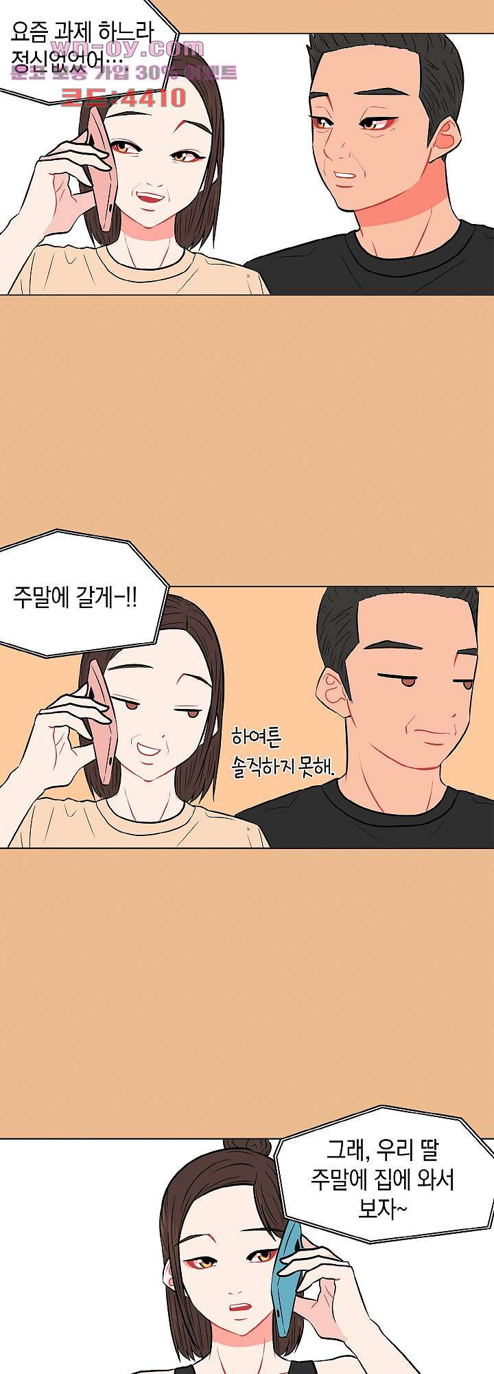 요조신사 마초숙녀 88화 - 웹툰 이미지 5