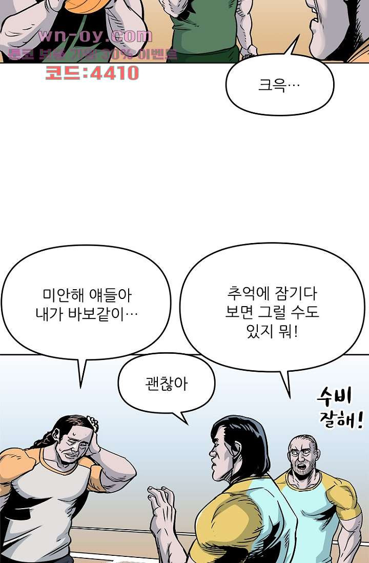 찬란한 액션 유치원 83화 - 웹툰 이미지 19