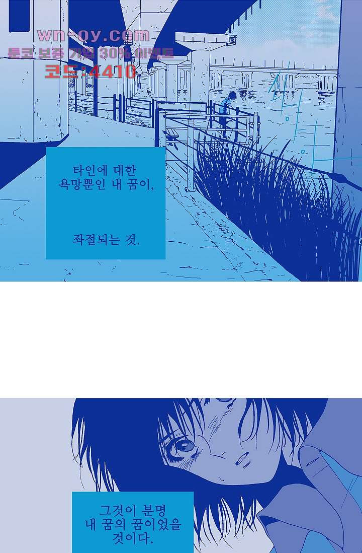 심해의 조각들 95화 - 웹툰 이미지 9