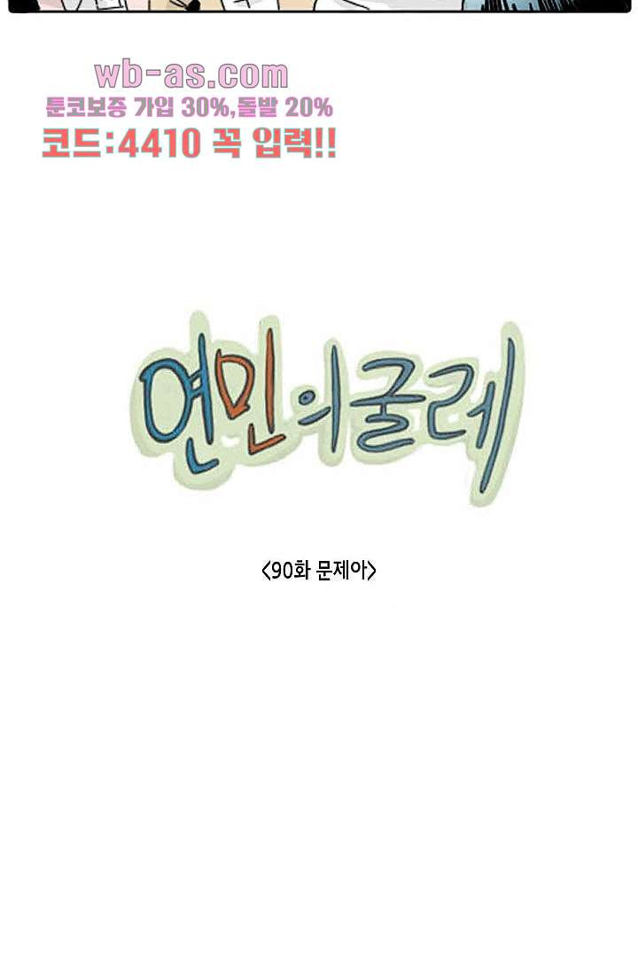 연민의 굴레 90화 - 웹툰 이미지 6