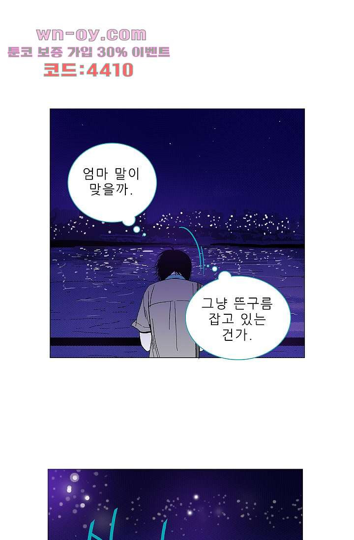 심해의 조각들 95화 - 웹툰 이미지 14