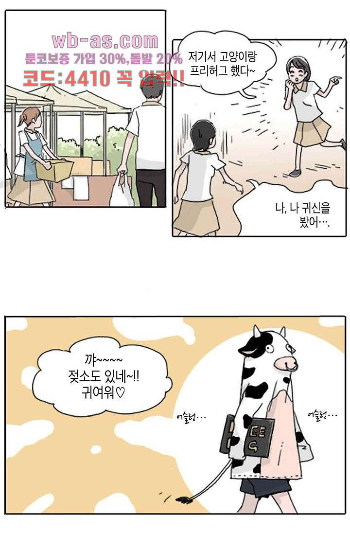 연민의 굴레 90화 - 웹툰 이미지 7