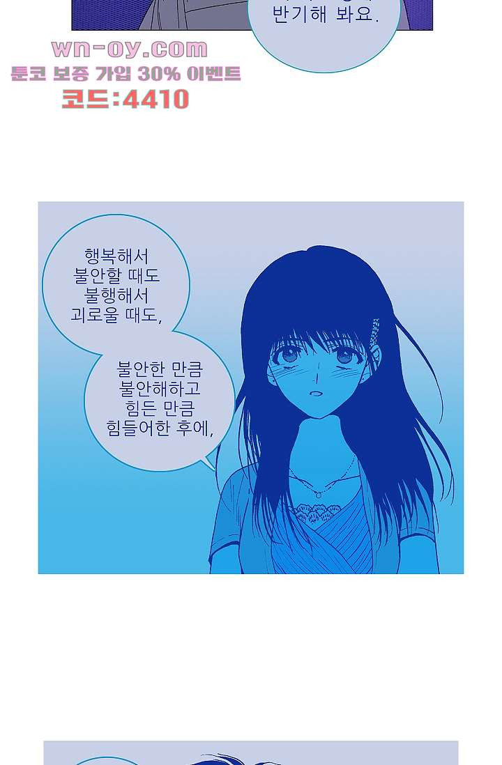 심해의 조각들 95화 - 웹툰 이미지 16