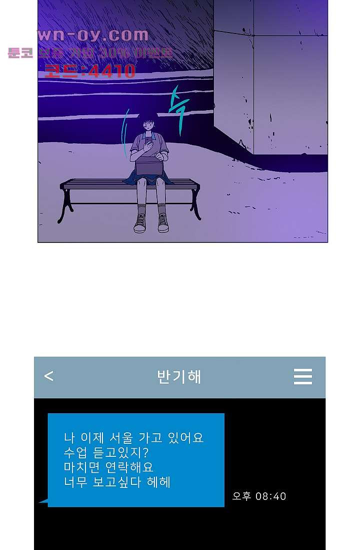 심해의 조각들 95화 - 웹툰 이미지 28