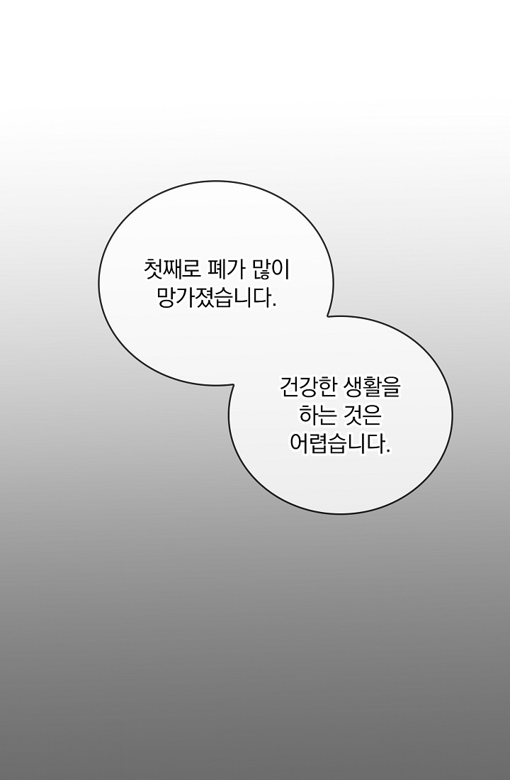 눌리타스 : 절반의 백작 영애 97화 - 웹툰 이미지 2