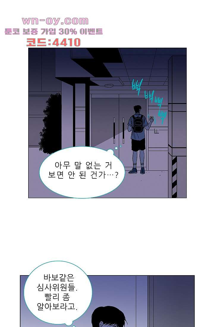 심해의 조각들 95화 - 웹툰 이미지 37