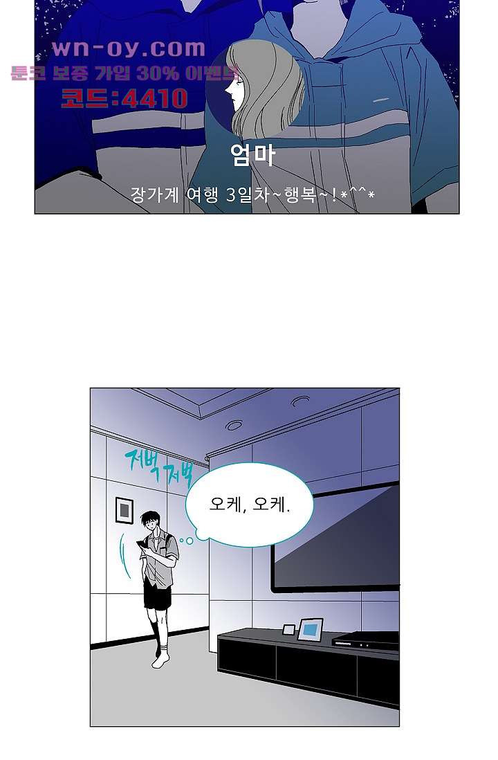 심해의 조각들 95화 - 웹툰 이미지 41