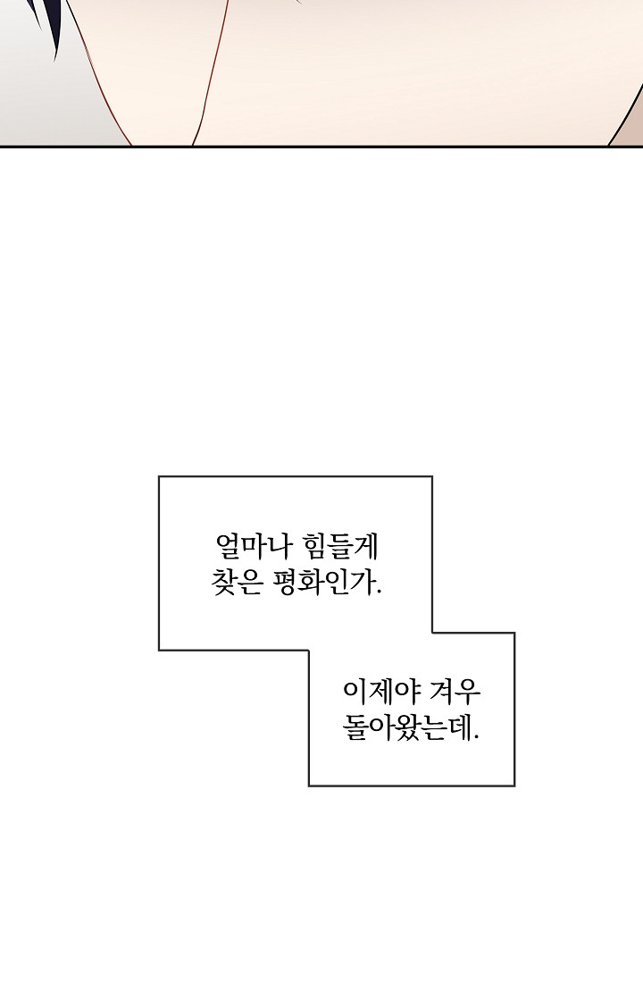 눌리타스 : 절반의 백작 영애 97화 - 웹툰 이미지 35