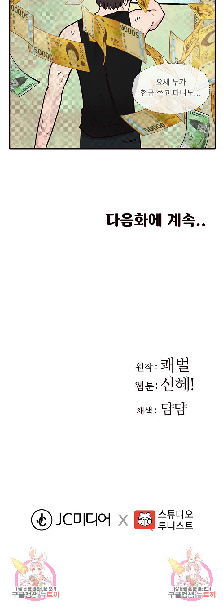 용돈이 계속 늘어! 8화 - 웹툰 이미지 33